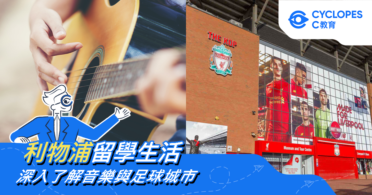 Playing guitar, Liverpool Stadium