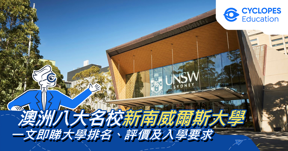 Rankings and Admission Requirements for the University of New South Wales: An Overview of Academic Departments and Reviews