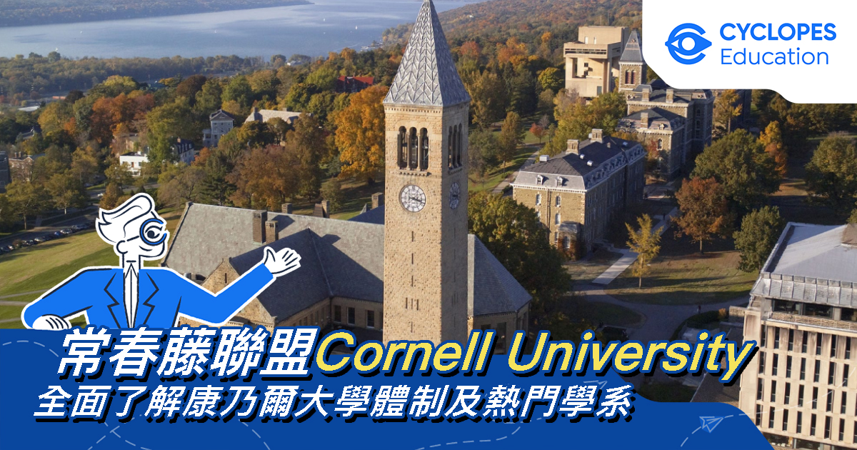 Is Cornell University Good? An Introduction to Popular Departments and Rankings at Cornell University